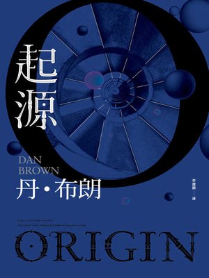cover image of 起源
